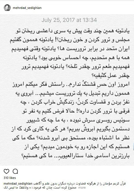 صدیقیان: آزاده نامداری قربانی تروریسم شد!