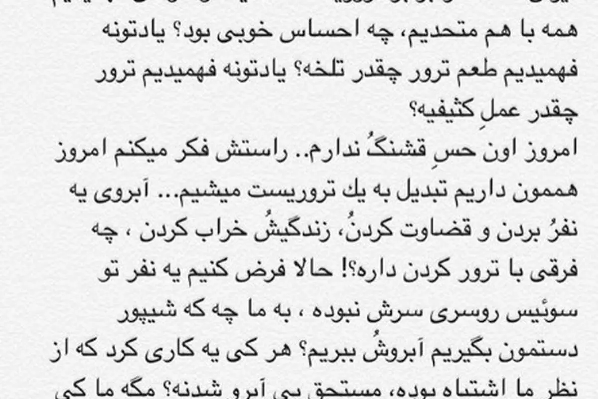 صدیقیان: آزاده نامداری قربانی تروریسم شد!
