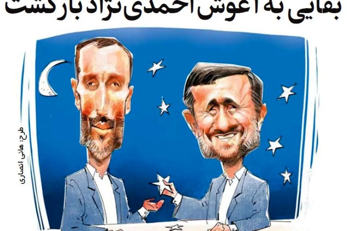(کاریکاتور) بقایی از احمدی‌نژاد ستاره گرفت!