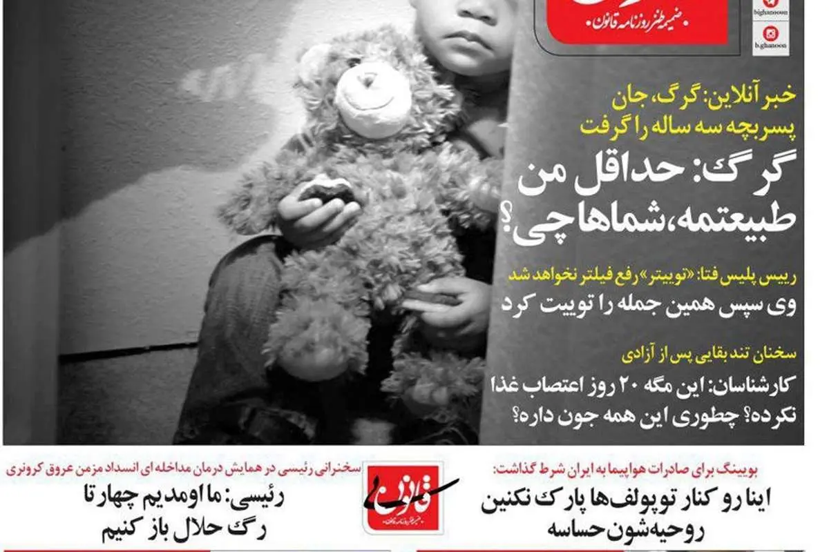 متلک جدید به رئیسی، بقایی و پلیس فتا!
