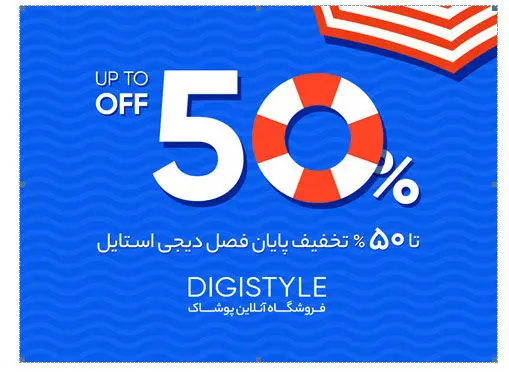 این یک حراج نیست! یک تخفیف شیرین است!