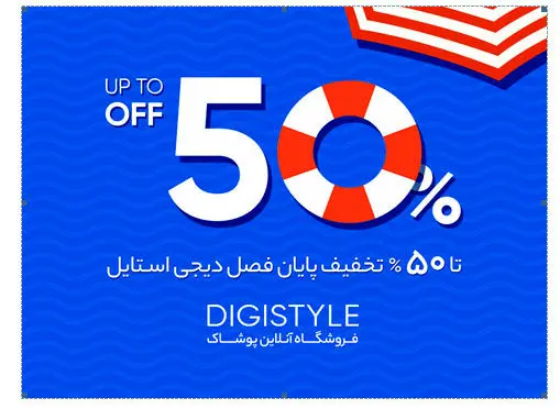 این یک حراج نیست! یک تخفیف شیرین است!
