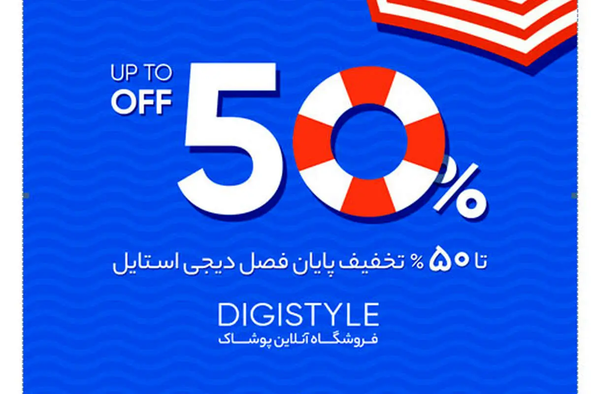 این یک حراج نیست! یک تخفیف شیرین است!