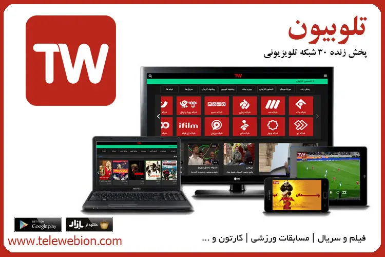تلویزیون آنلاین در ایران چقدر طرفدار دارد؟