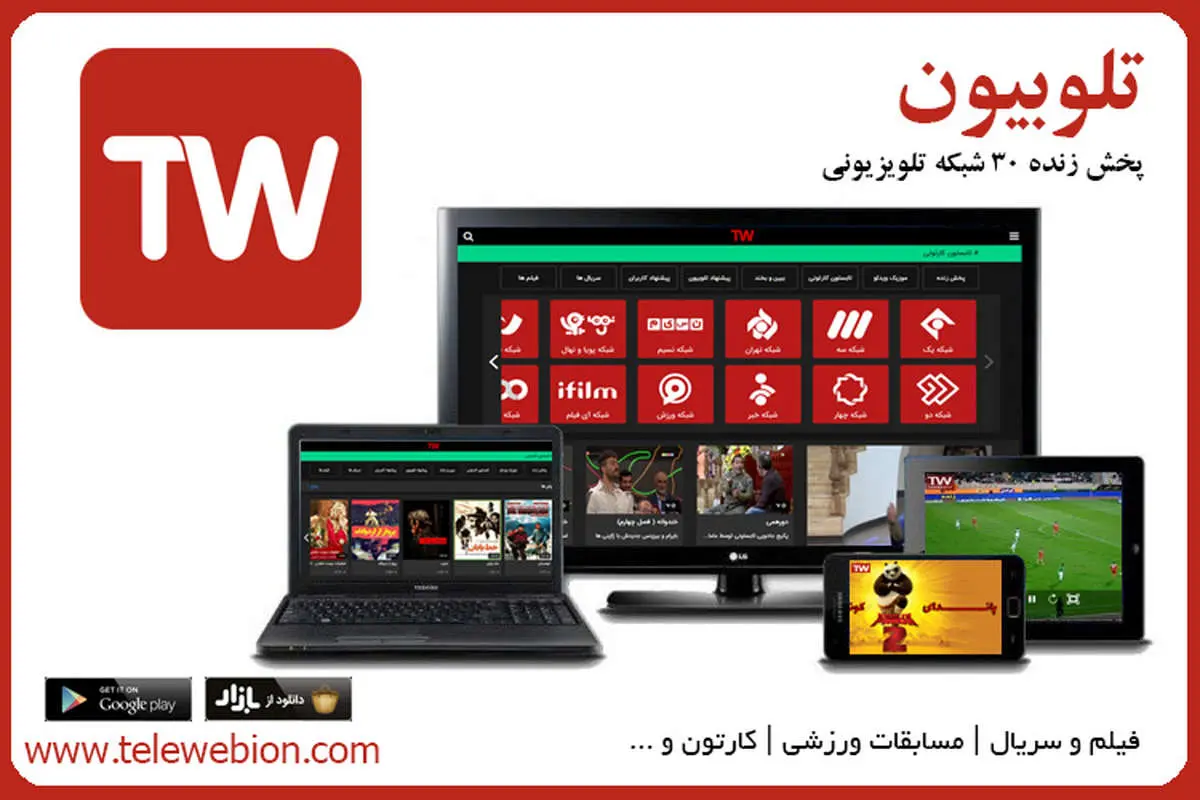 تلویزیون آنلاین در ایران چقدر طرفدار دارد؟