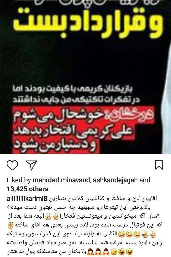 علی کریمی: کاش زلزله بیاید