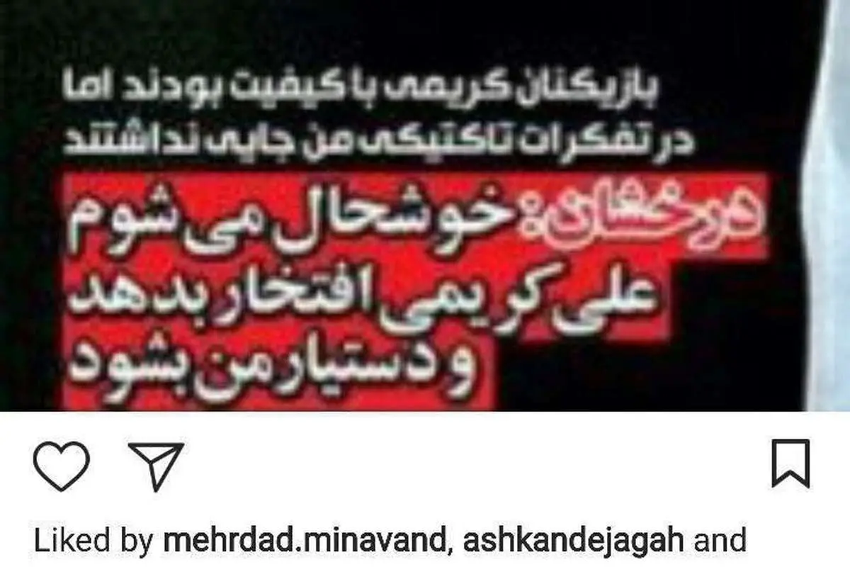 علی کریمی: کاش زلزله بیاید