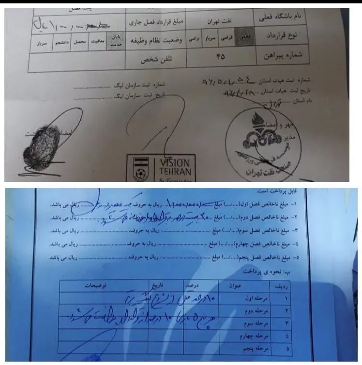 "علی کریمی" سند رو کرد!