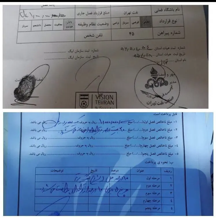 "علی کریمی" سند رو کرد!