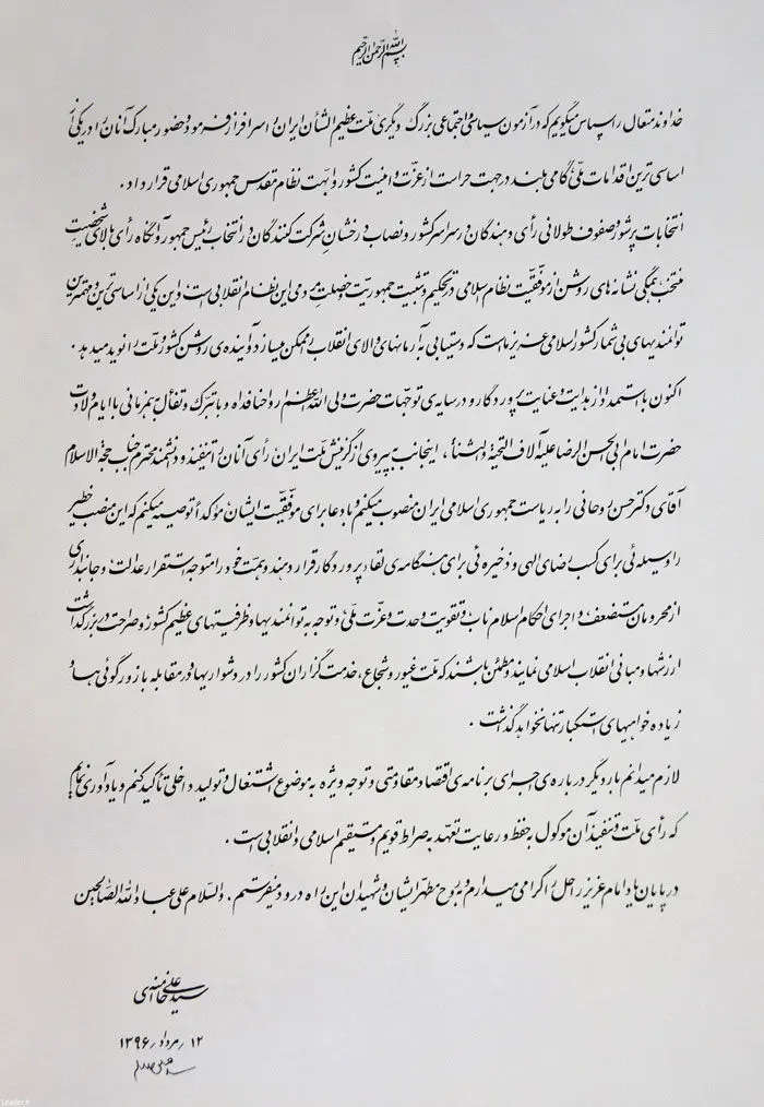 (تصویر) متن حکم تنفیذ روحانی