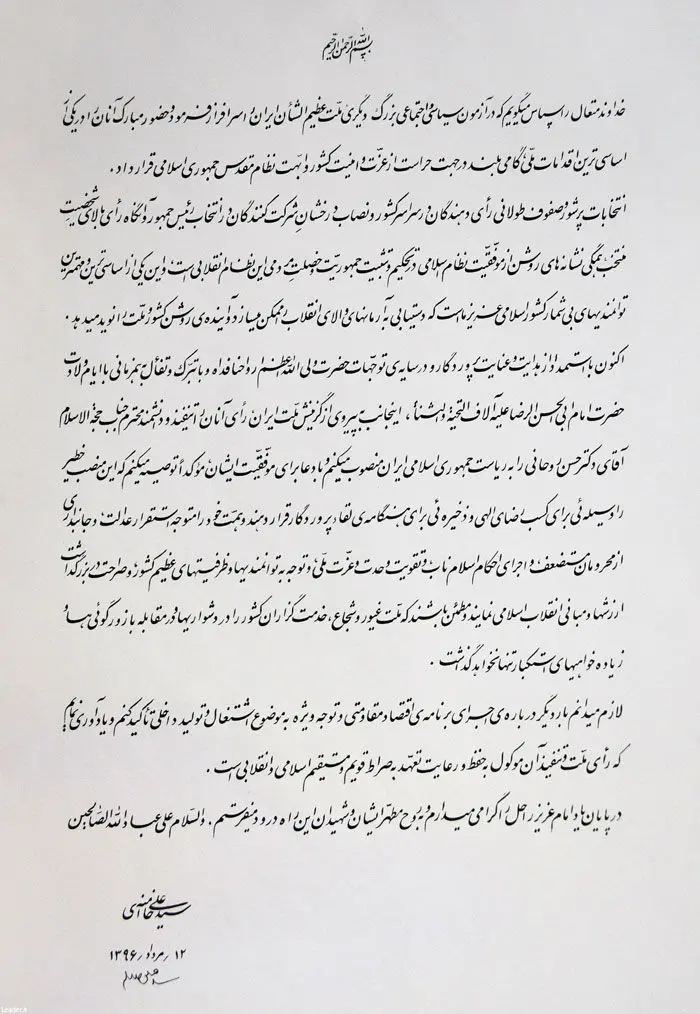 (تصویر) متن حکم تنفیذ روحانی