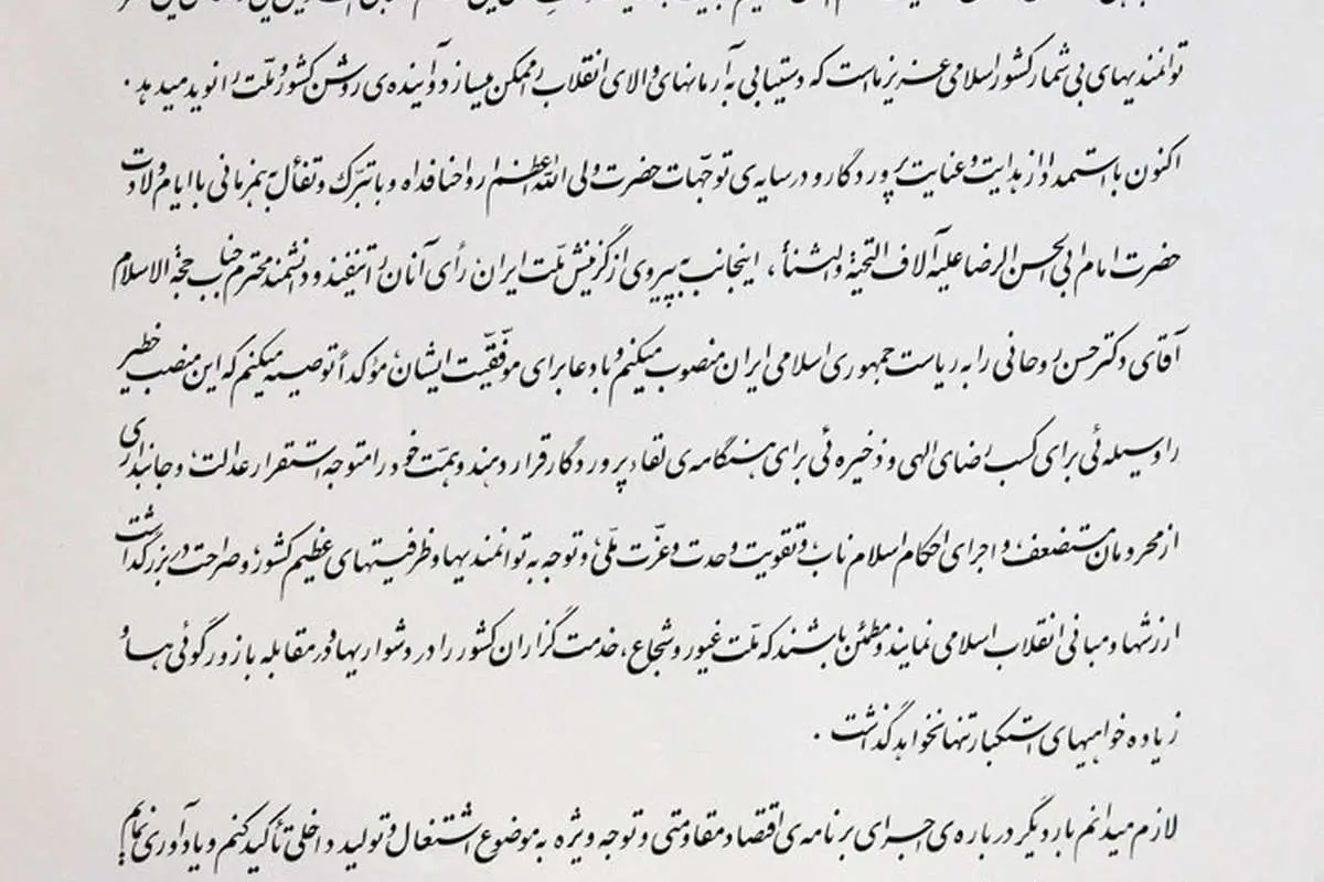 (تصویر) متن حکم تنفیذ روحانی