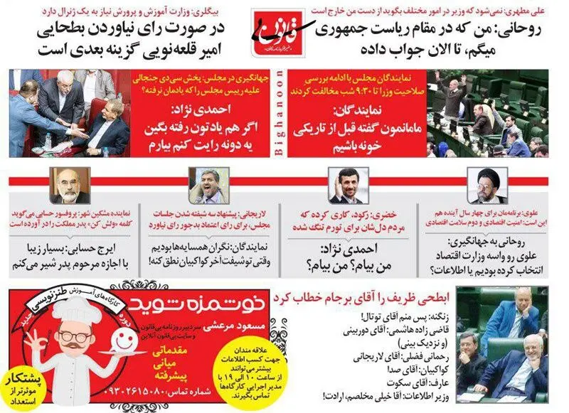 (طنز) امیر قلعه نویی و آقای دوربینی در کابینه دوازدهم!