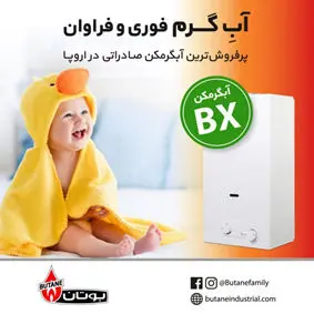 BX، هر آنچه که از یک آبگرمکن انتظار دارید