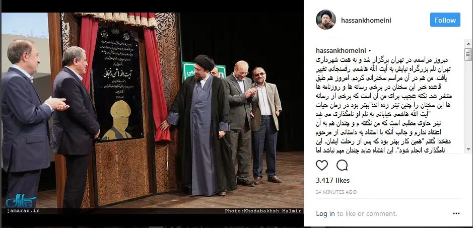 گلایه سید حسن خمینی از یک اشتباه