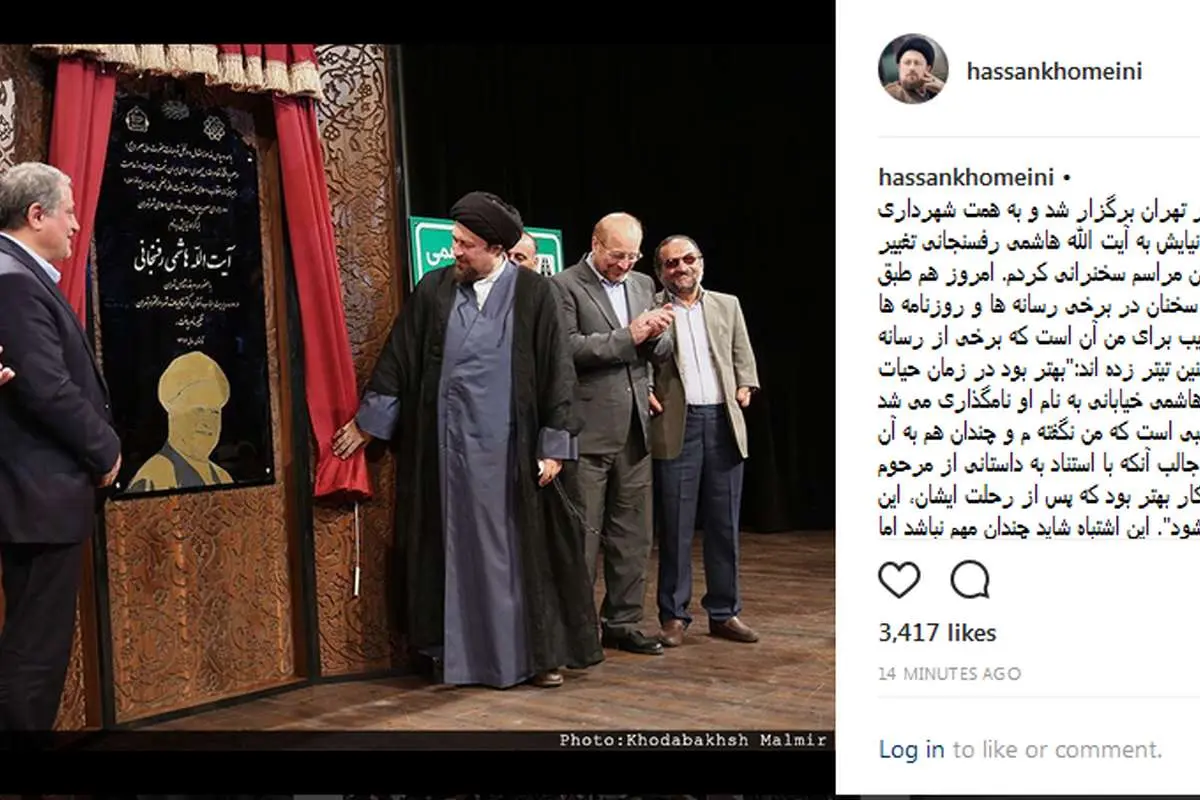 گلایه سید حسن خمینی از یک اشتباه