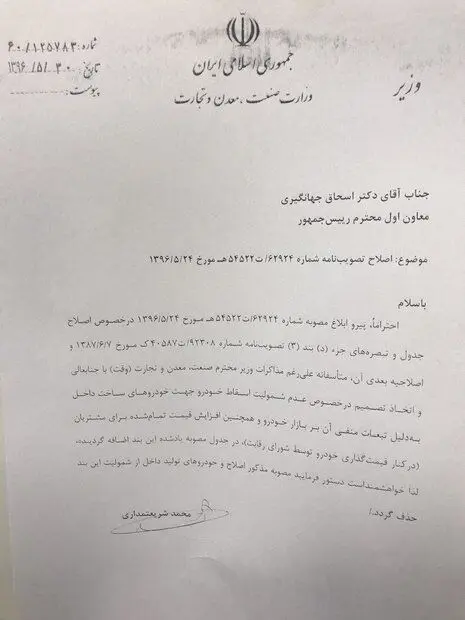 اولین نامه خودرویی وزیر جدید صنعت