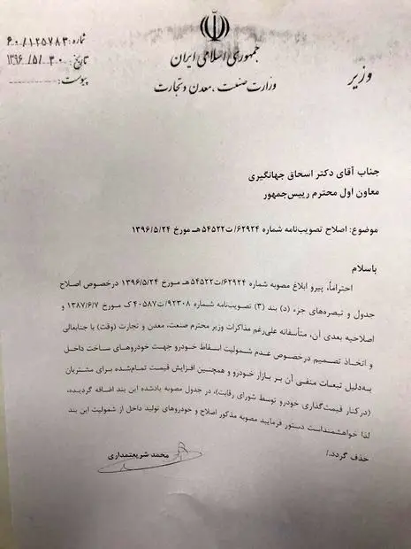 اولین نامه خودرویی وزیر جدید صنعت