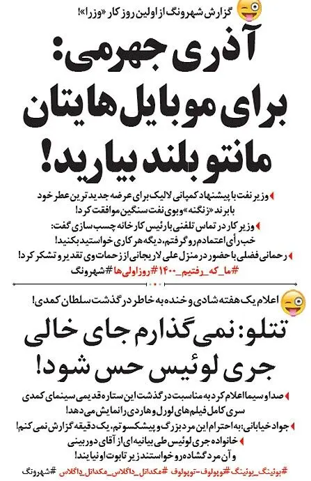 توصیه عجیب آذری‌جهرمی!