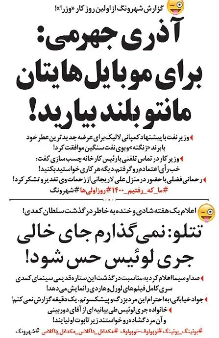 توصیه عجیب آذری‌جهرمی!