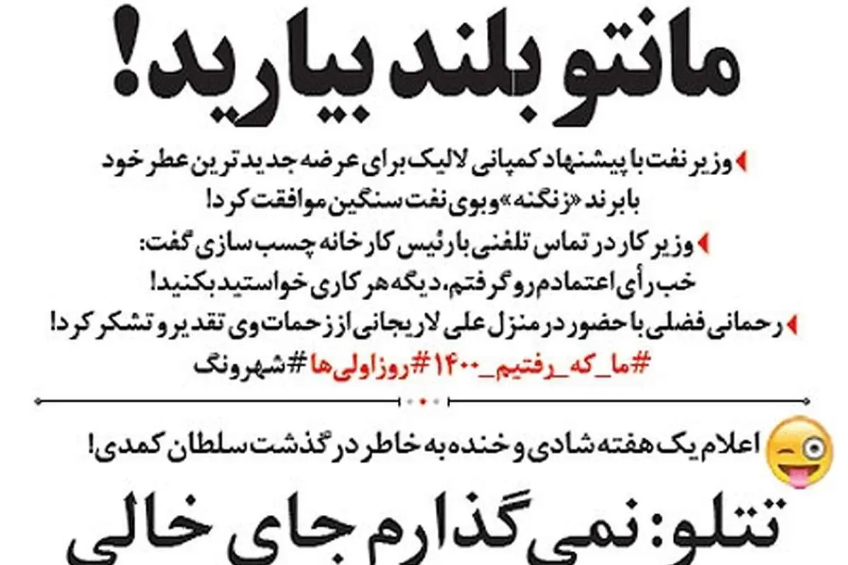 توصیه عجیب آذریجهرمی!