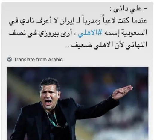 حمله عربستانی‌ها به علی دایی!
