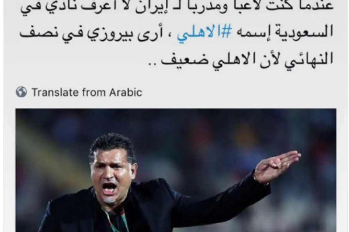 حمله عربستانیها به علی دایی!