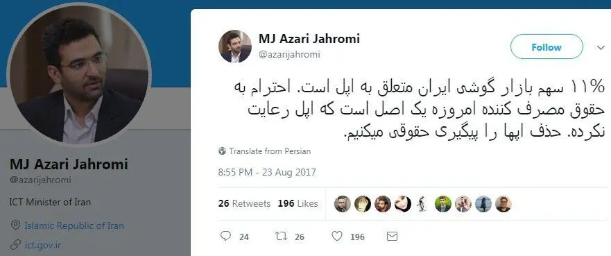 واکنش جهرمی به اقدام جدید اپل