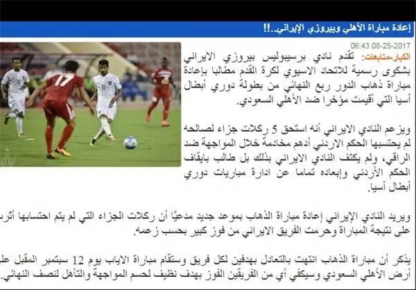 ادعای سایت سعودی درباره بازی پرسپولیس و الاهلی
