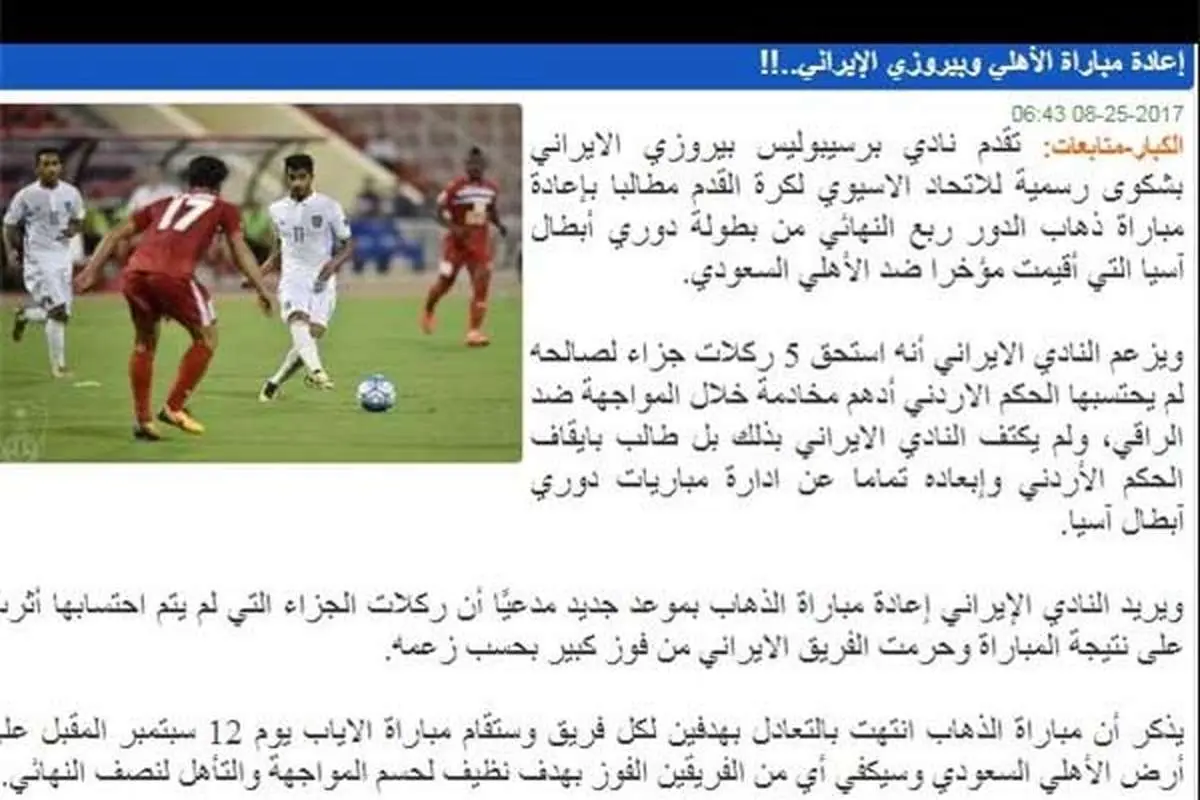 ادعای سایت سعودی درباره بازی پرسپولیس و الاهلی