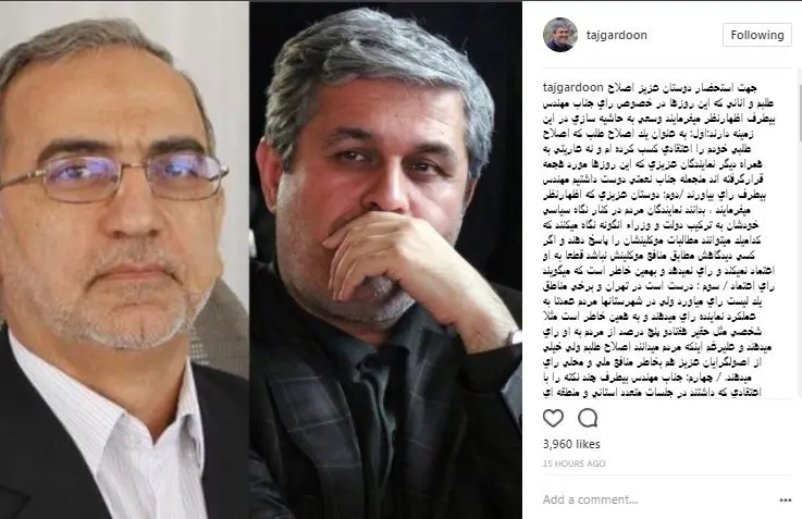 توضیح تاجگردون درباره جلسه میدان آرژانتین