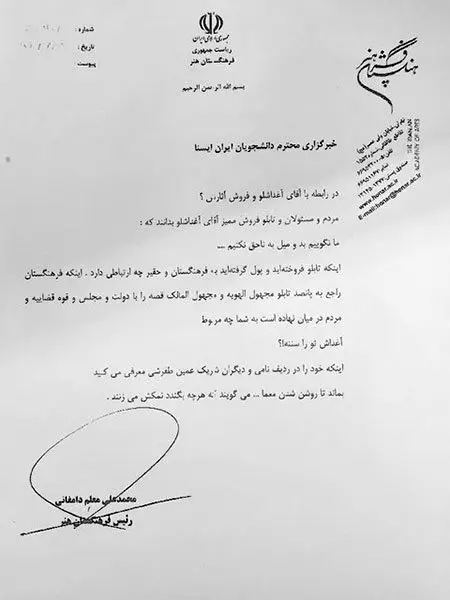رئیس فرهنگستان هنر: آغداش تو را سننه!
