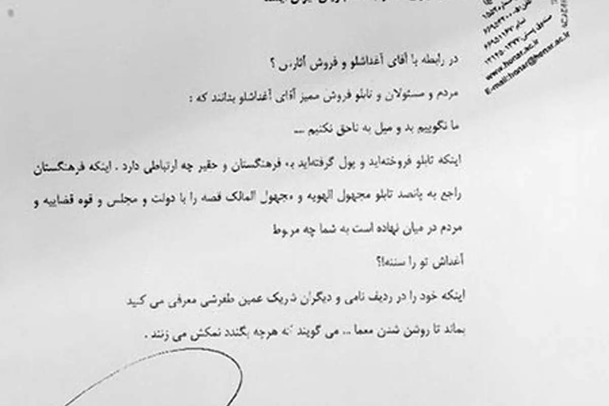 رئیس فرهنگستان هنر: آغداش تو را سننه!