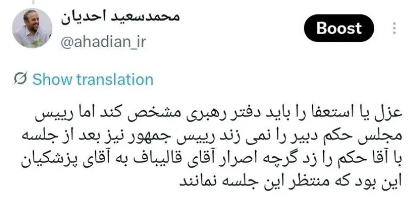 محمدسعید احدیان