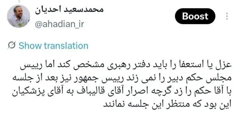 محمدسعید احدیان