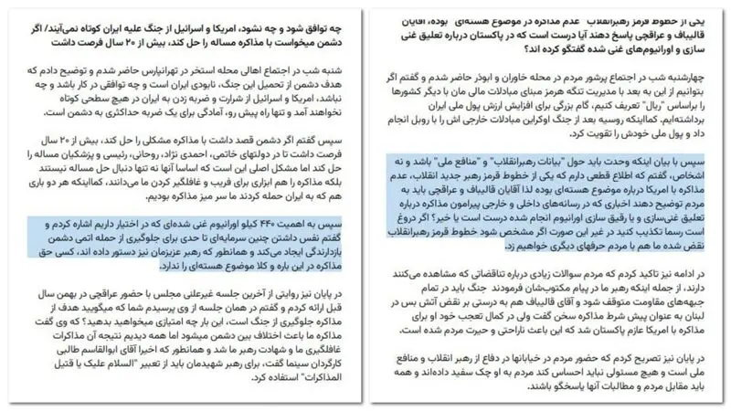 خطوط قرمز مذاکرات