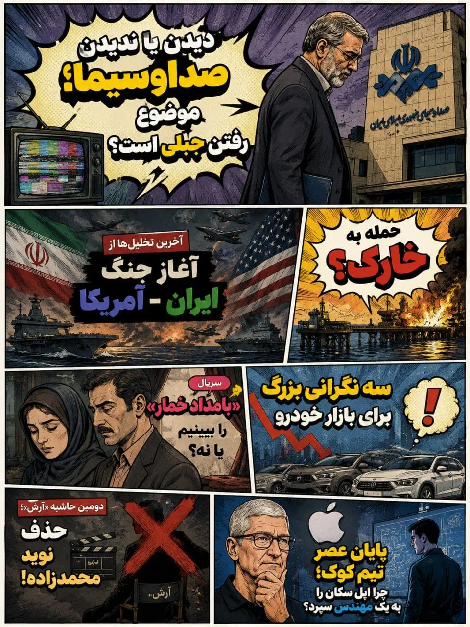 ماجرای امروز سه شنبه 10 شهریور؛ از حمله به خارک تا اخراج نوید محمدزاده