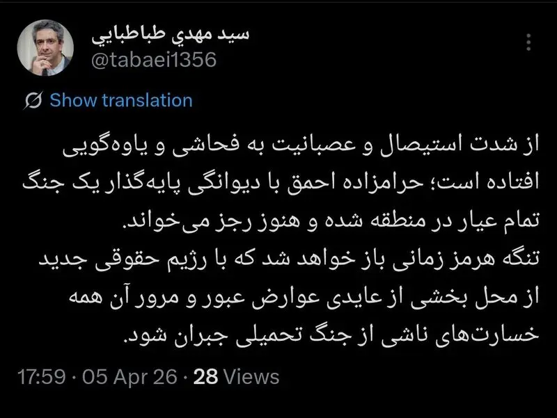 توییت طباطبایی