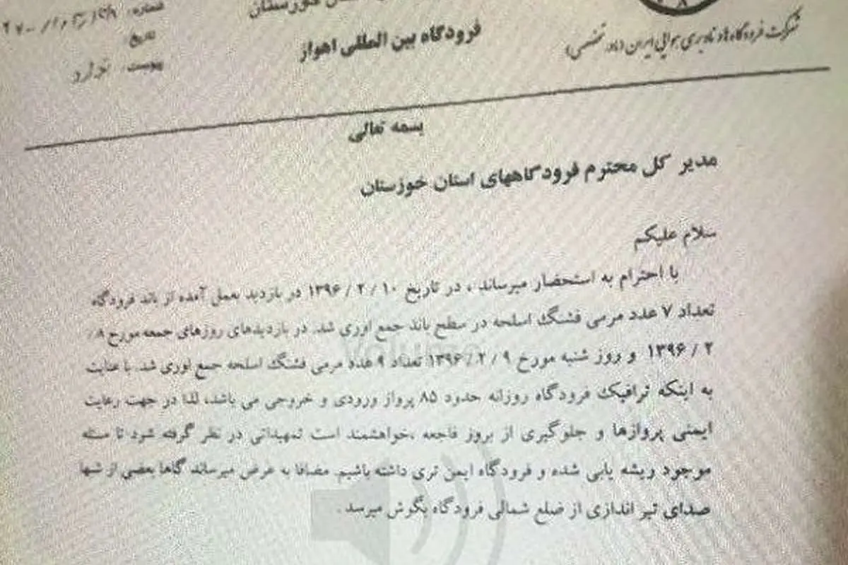 شنیده شدن صدای تیراندازی درفرودگاه اهواز