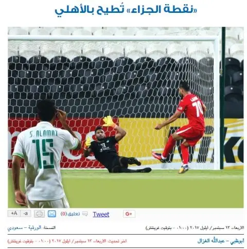 تیتر روزنامه عربستانی برای برد پرسپولیس