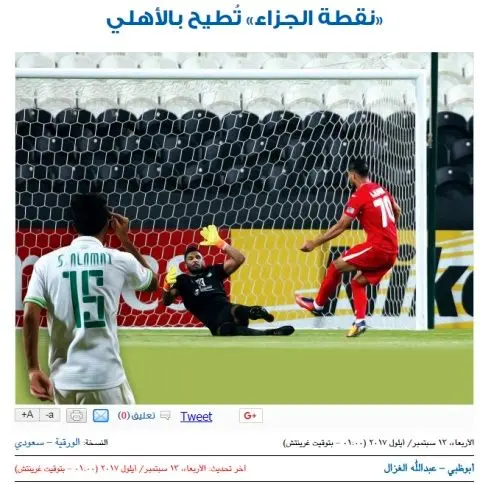 تیتر روزنامه عربستانی برای برد پرسپولیس