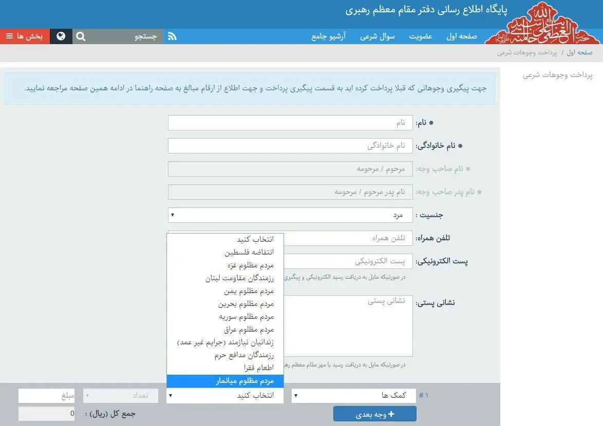 اقدام سایت‌ دفتر رهبر انقلاب در مورد مردم‌ میانمار