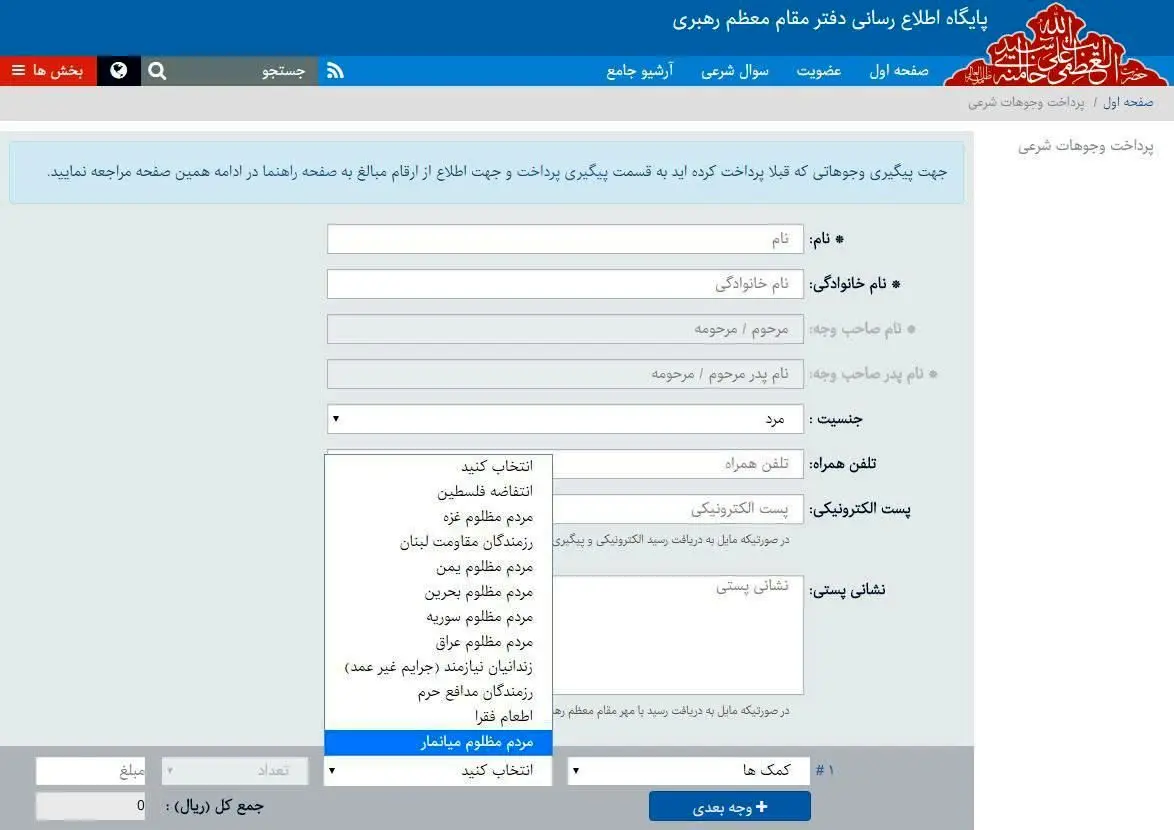 اقدام سایت‌ دفتر رهبر انقلاب در مورد مردم‌ میانمار