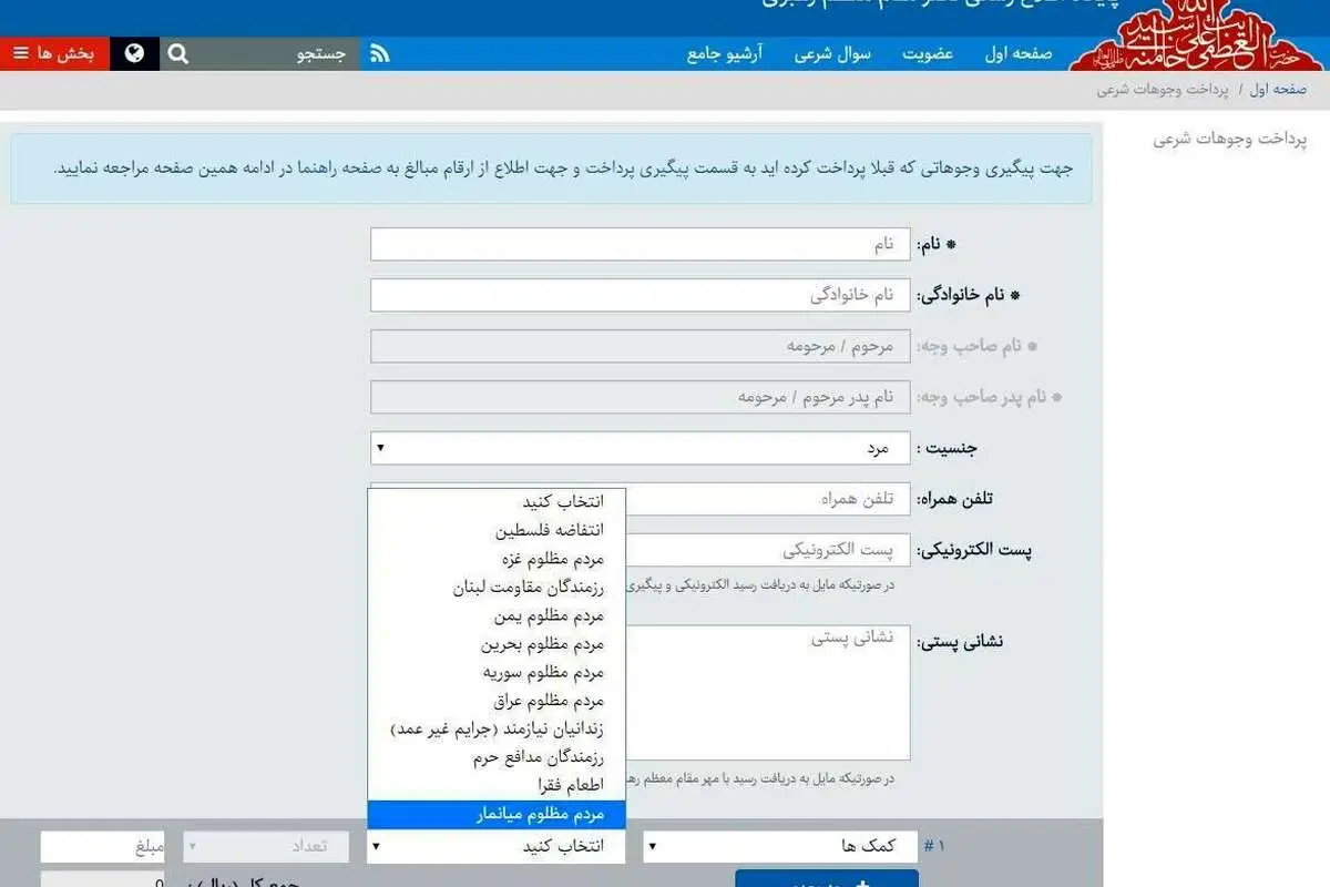 اقدام سایت دفتر رهبر انقلاب در مورد مردم میانمار