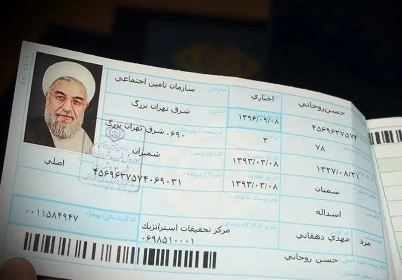 (تصویر) دفترچه بیمه حسن روحانی