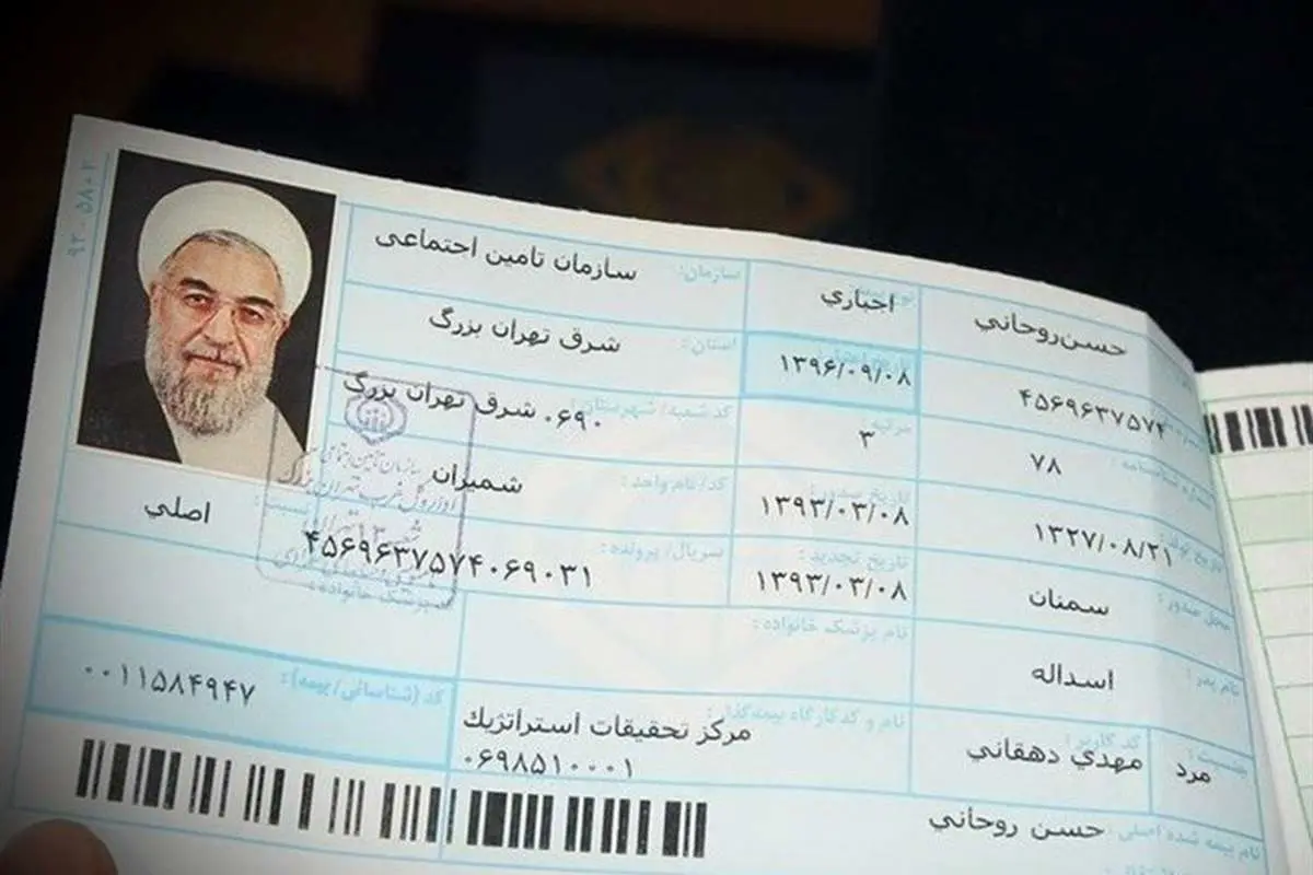 (تصویر) دفترچه بیمه حسن روحانی