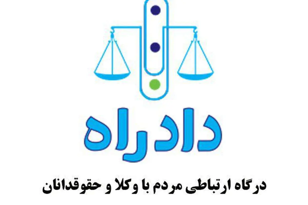 مشاوره حقوقی آنلاین