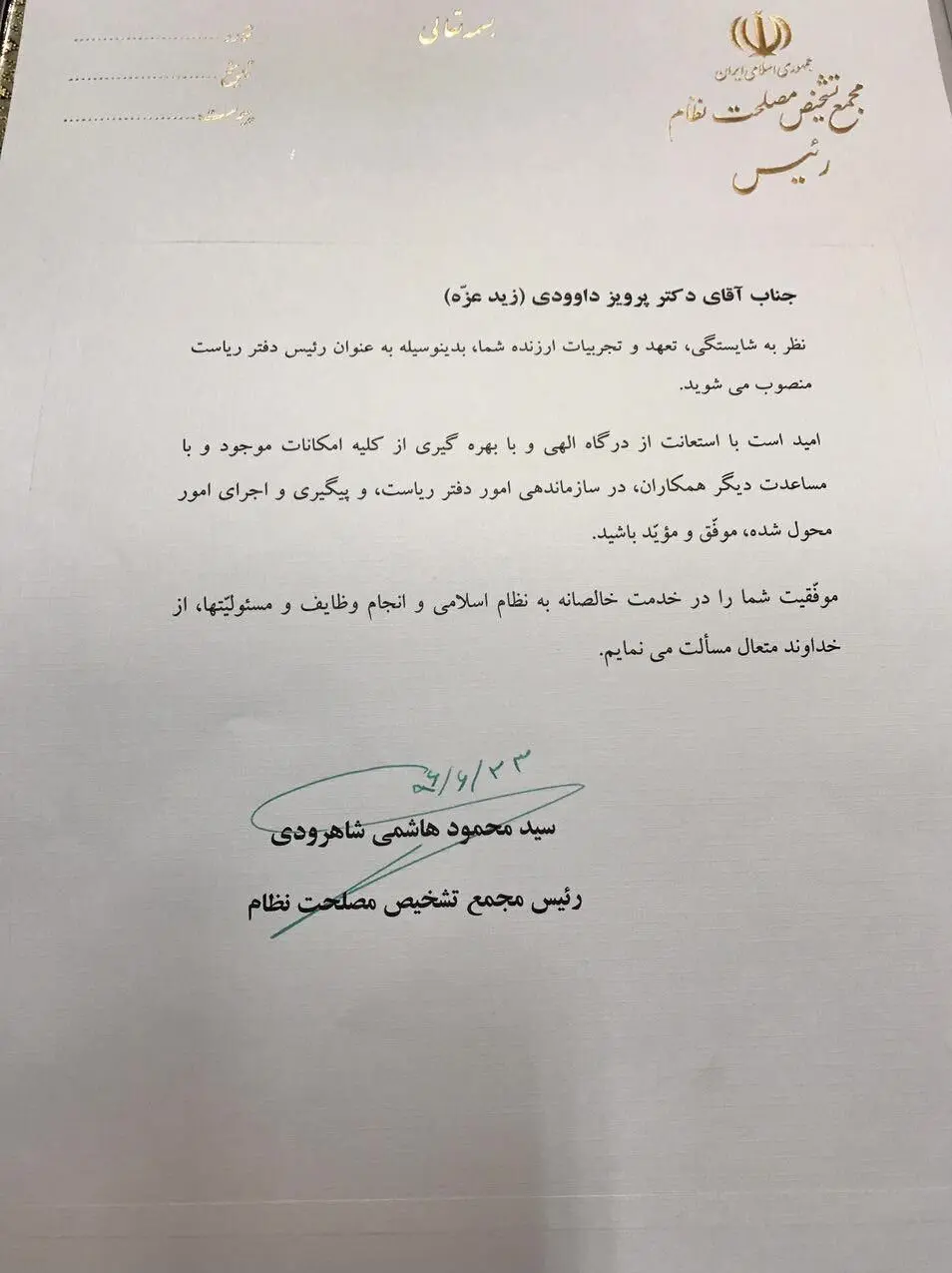 رئیس دفتر آیت‌الله شاهرودی منصوب شد