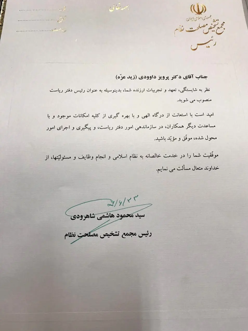 رئیس دفتر آیت‌الله شاهرودی منصوب شد
