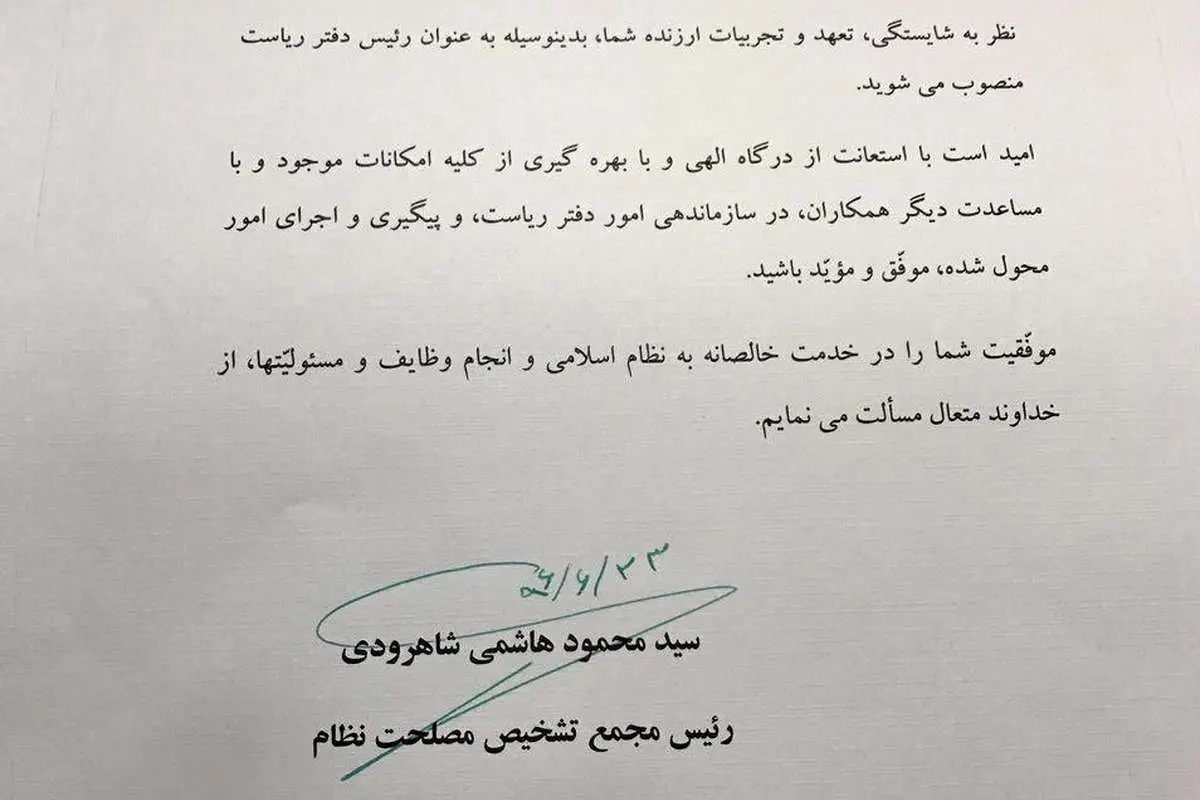 رئیس دفتر آیت‌الله شاهرودی منصوب شد